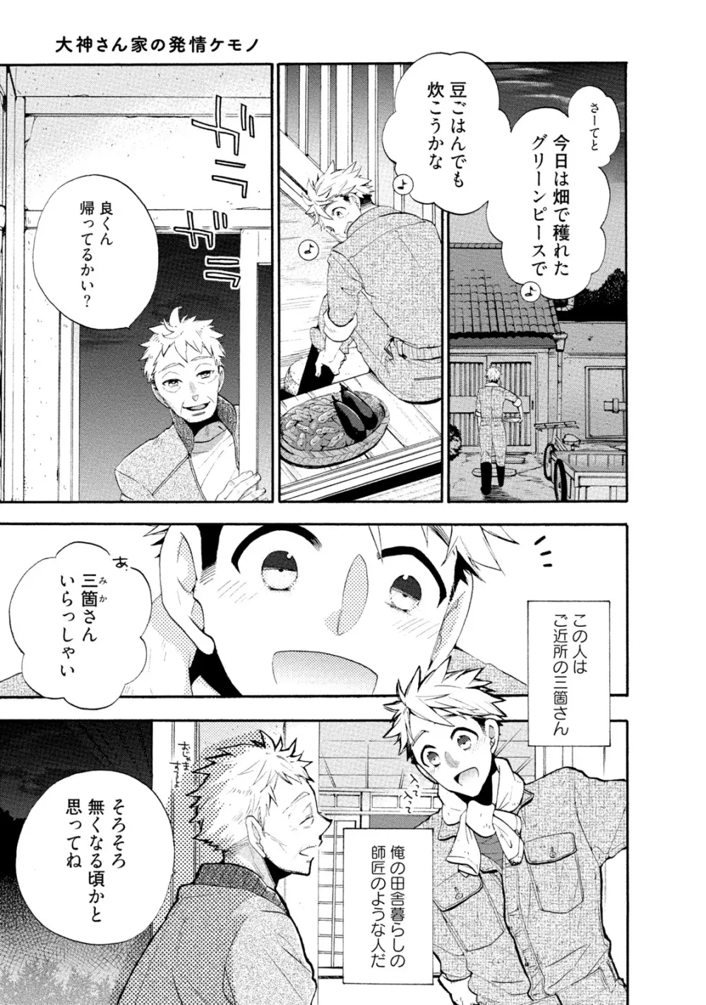 オオカミさんとえろいこと Page.8