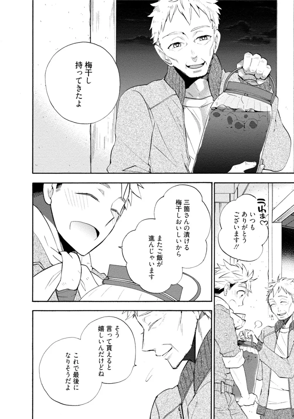 オオカミさんとえろいこと Page.9