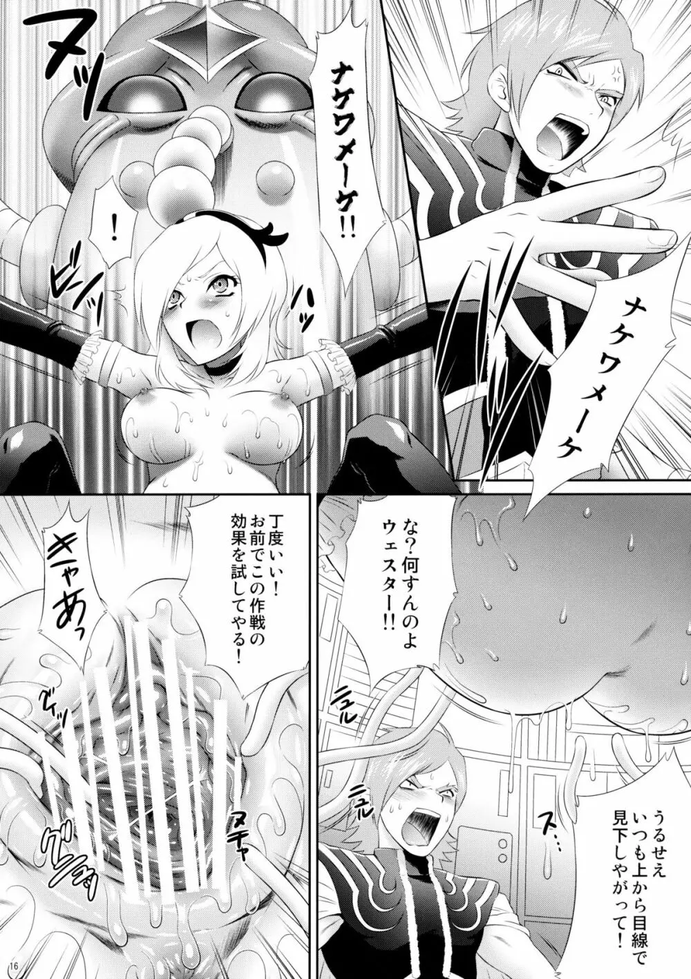 イース様ナケワメーケ! Page.15