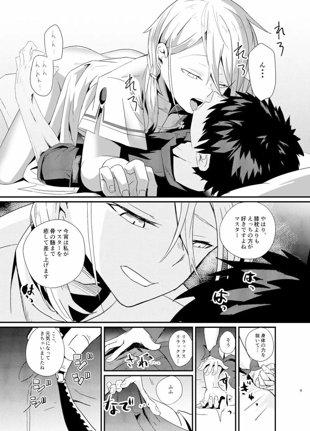 蘭陵王NTRゆうわく作戦! Page.10