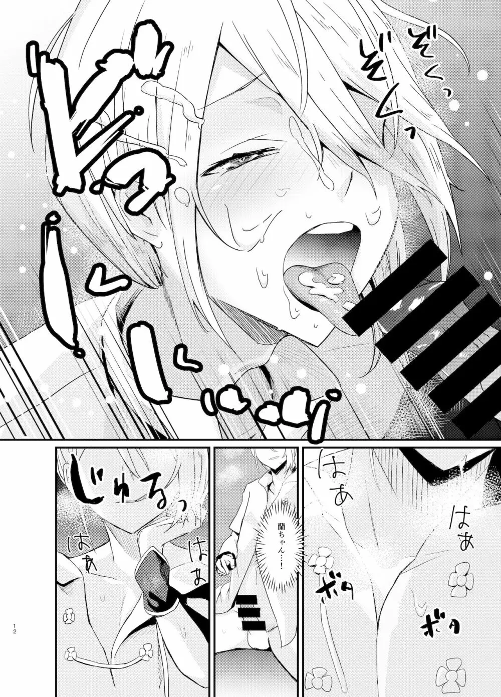 蘭陵王NTRゆうわく作戦! Page.13