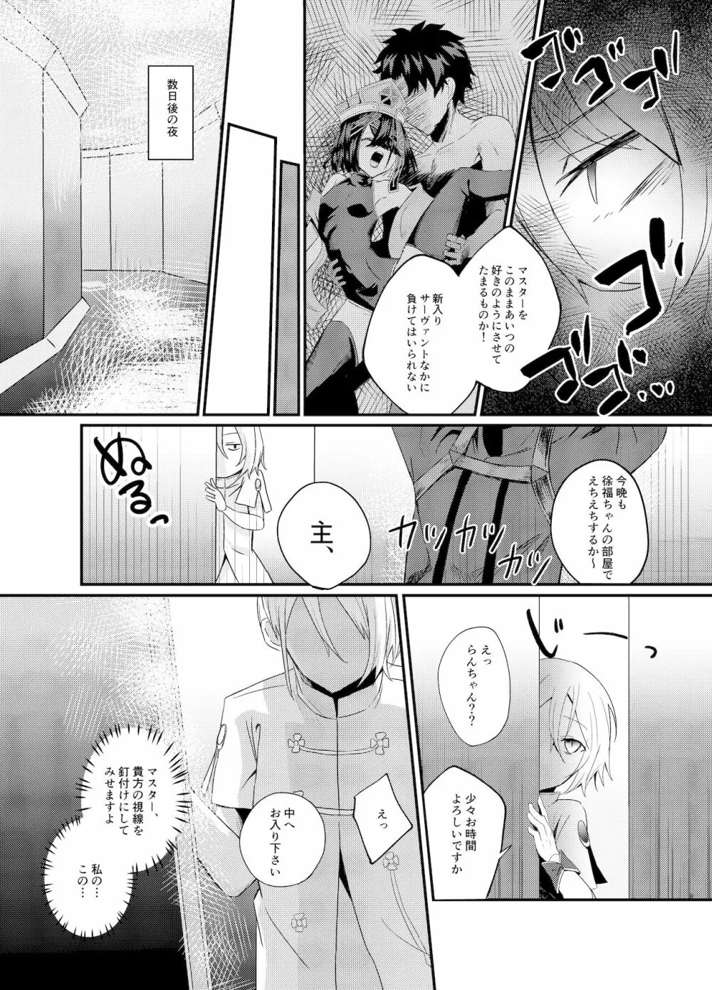 蘭陵王NTRゆうわく作戦! Page.4