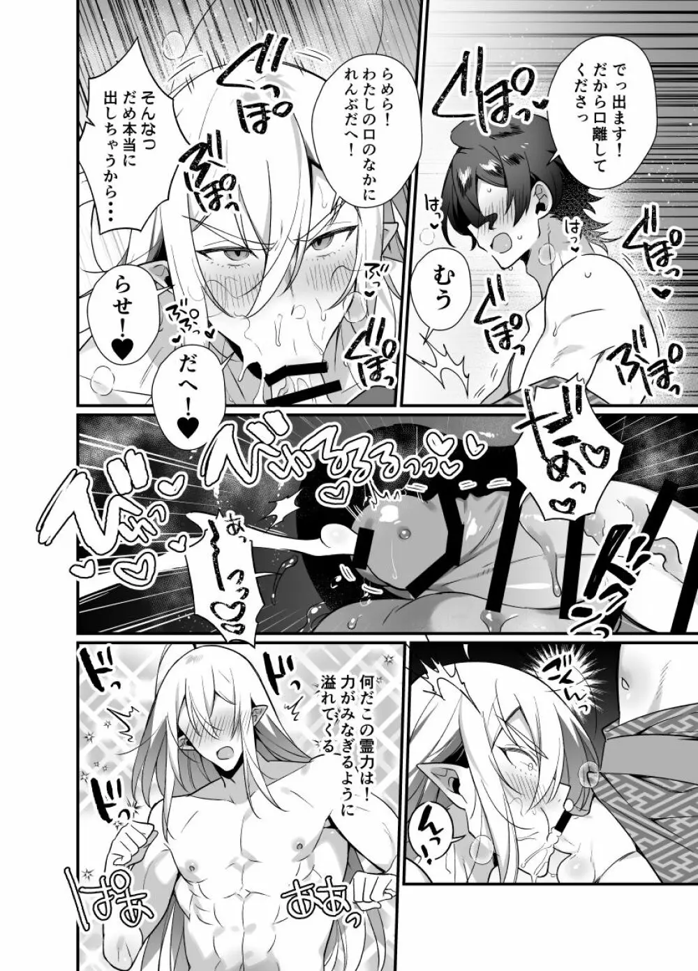 神様のいう通りに Page.10