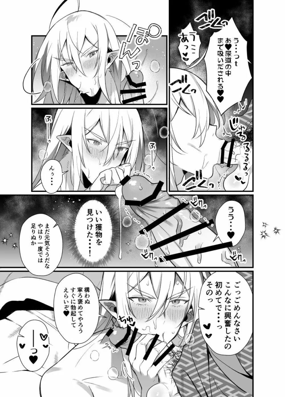 神様のいう通りに Page.11