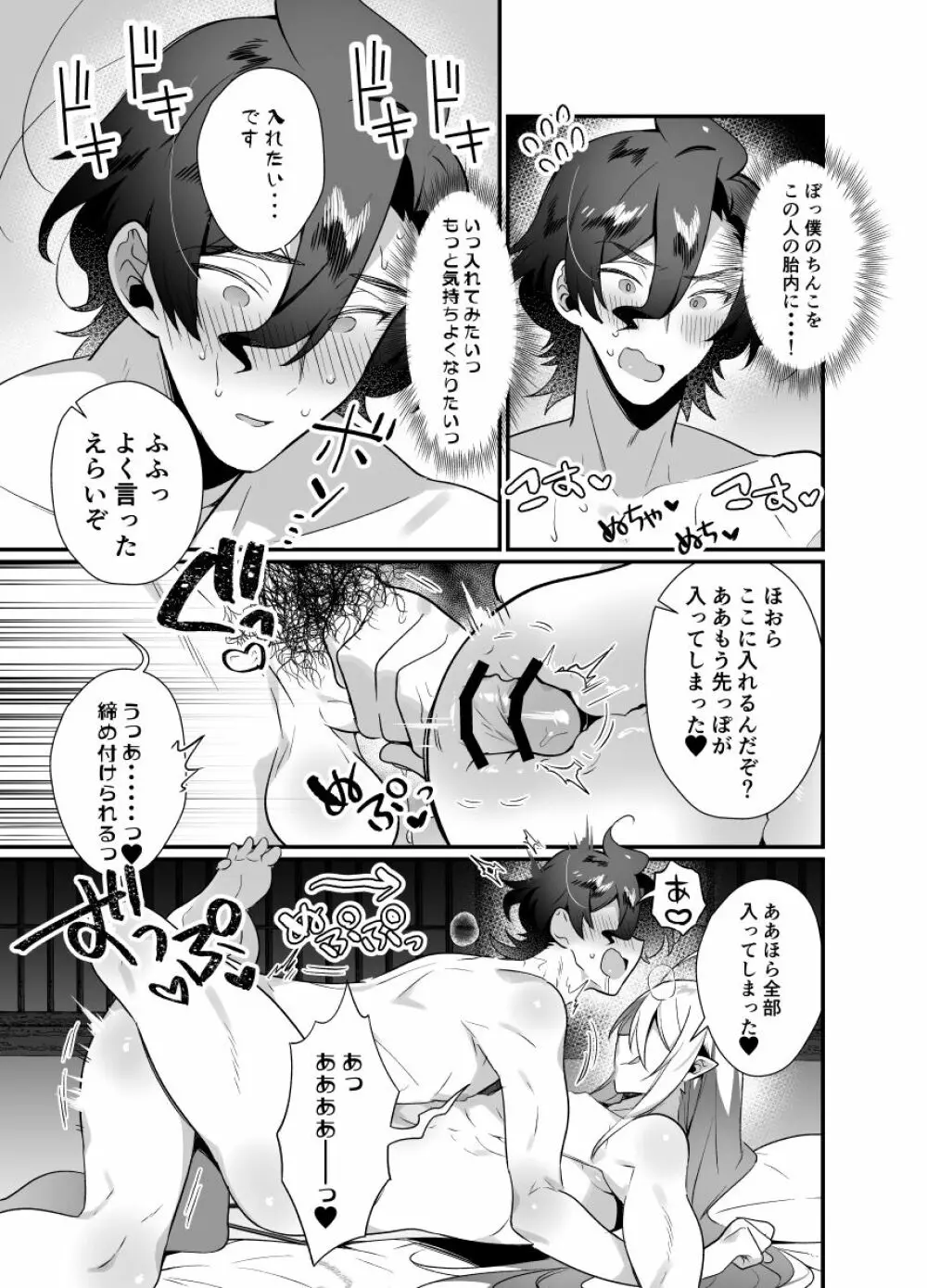 神様のいう通りに Page.13