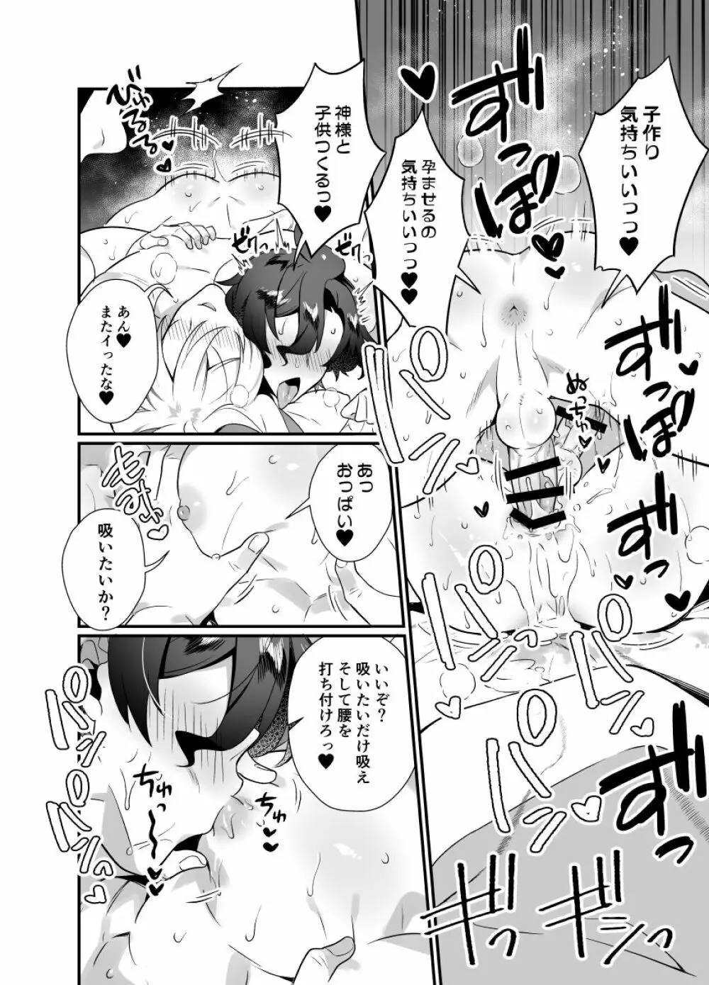 神様のいう通りに Page.18