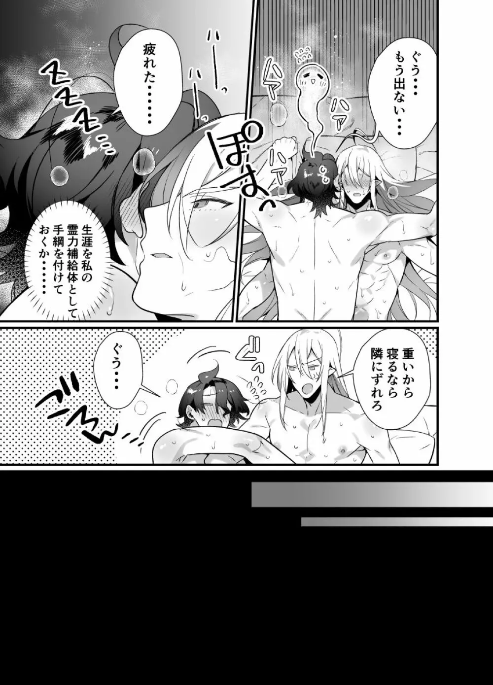 神様のいう通りに Page.23