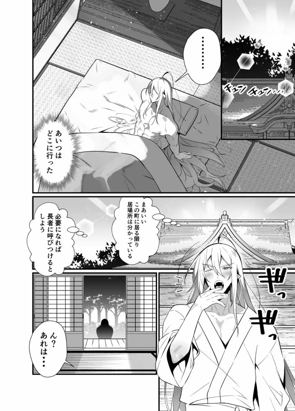 神様のいう通りに Page.24