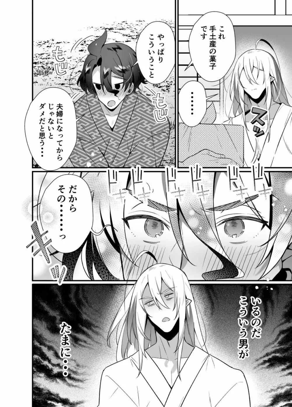 神様のいう通りに Page.26