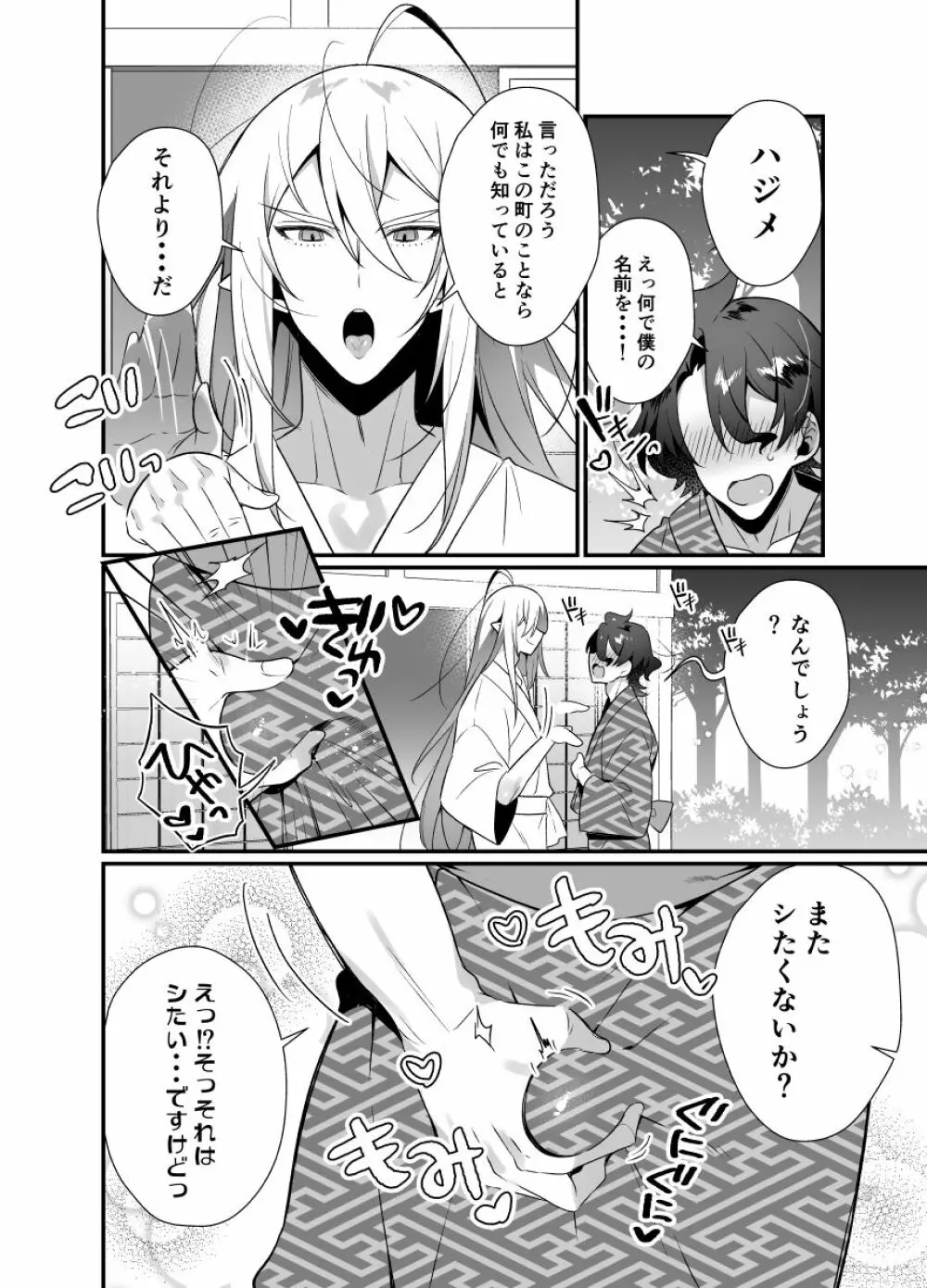 神様のいう通りに Page.28