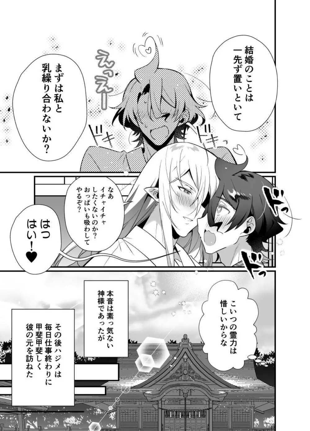 神様のいう通りに Page.29