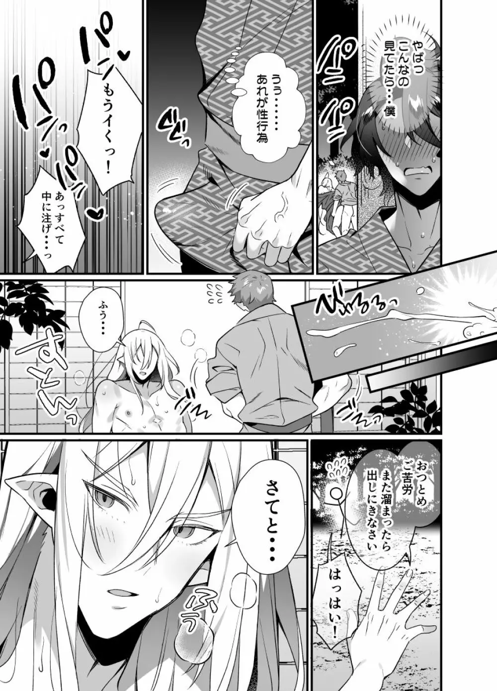 神様のいう通りに Page.3