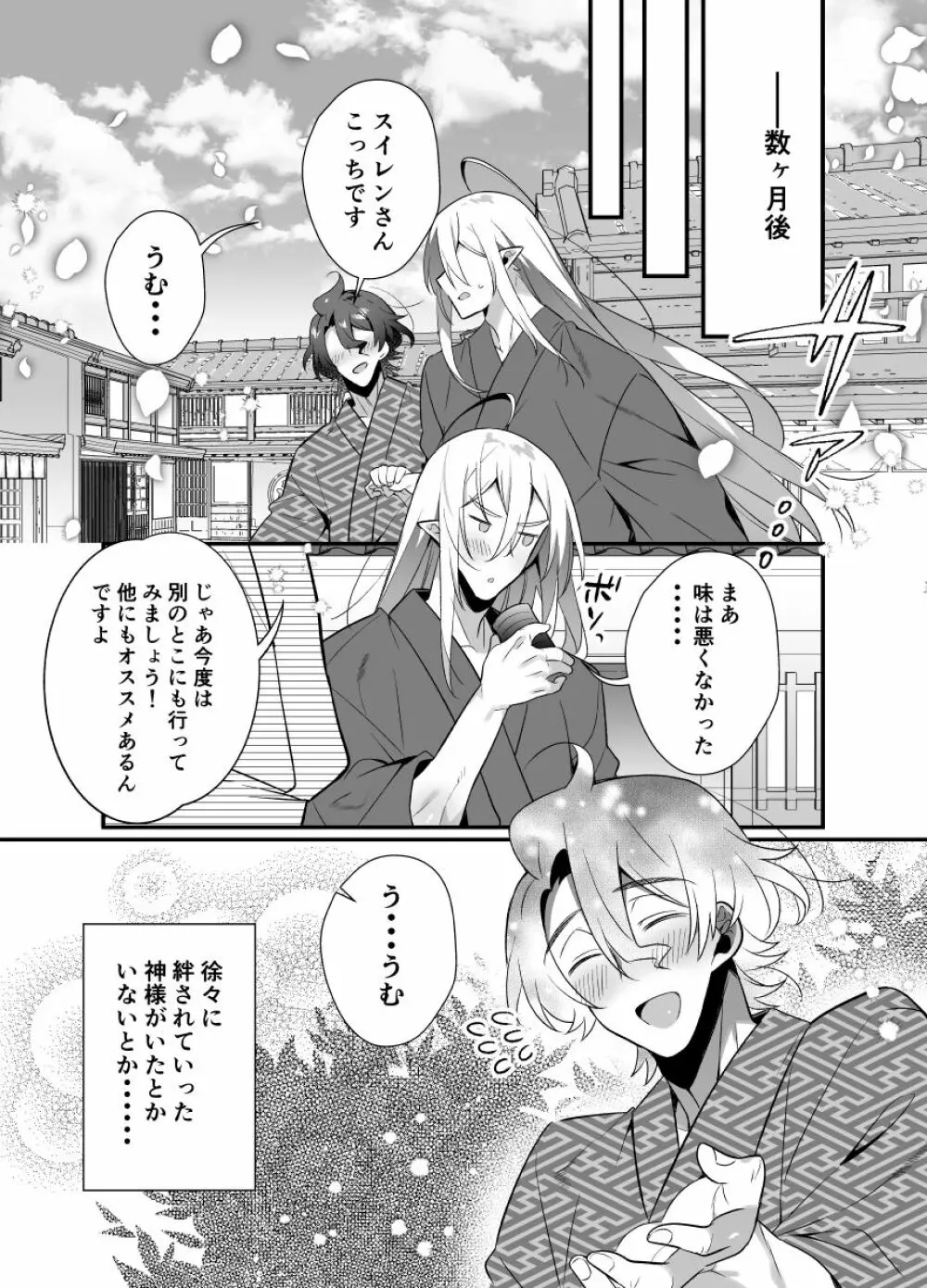 神様のいう通りに Page.31