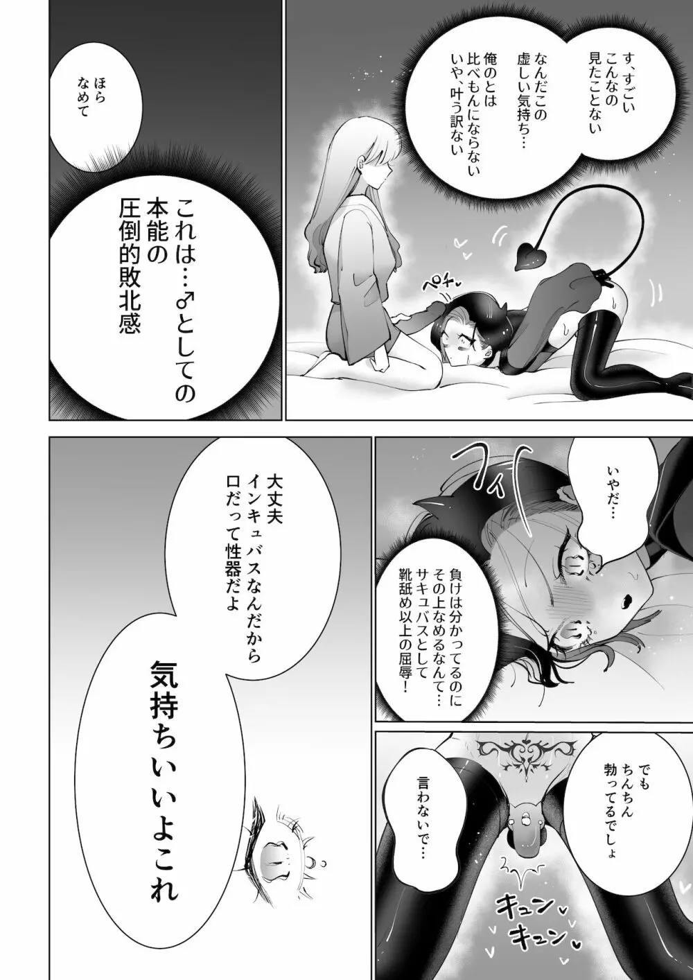 ヤりたいインキュバスと眠たい女の子 Page.15