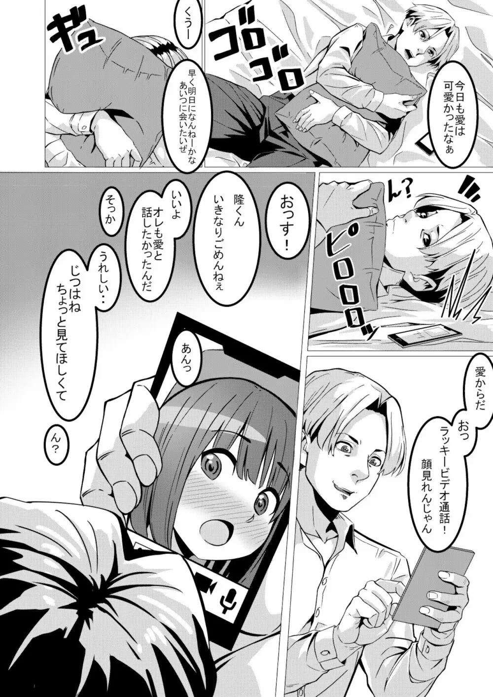 ネトラレガール ネトリボーイ Page.17