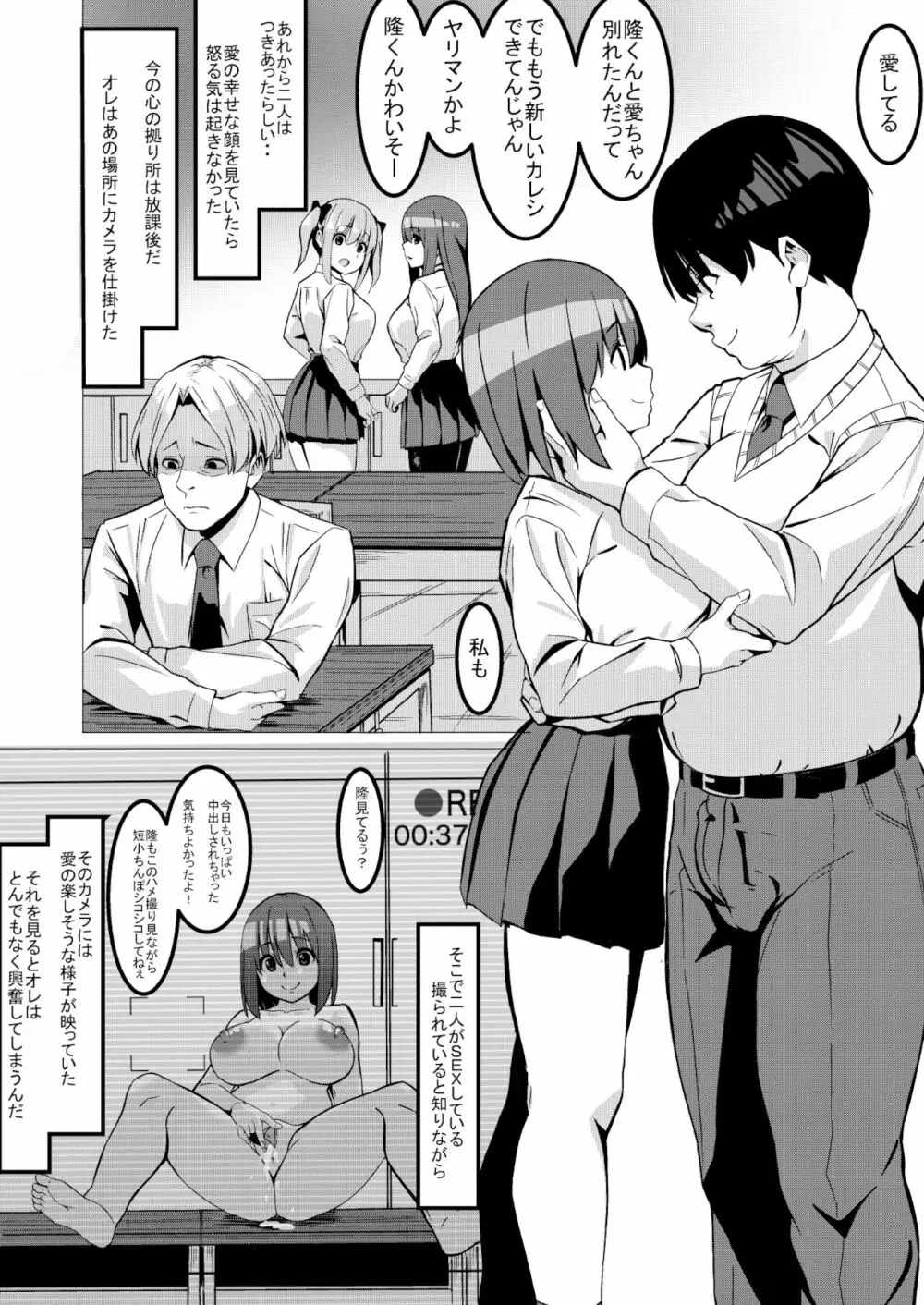 ネトラレガール ネトリボーイ Page.23