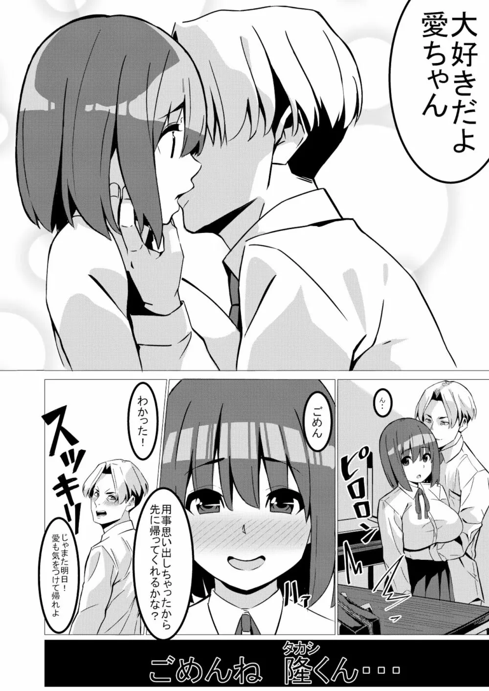 ネトラレガール ネトリボーイ Page.7