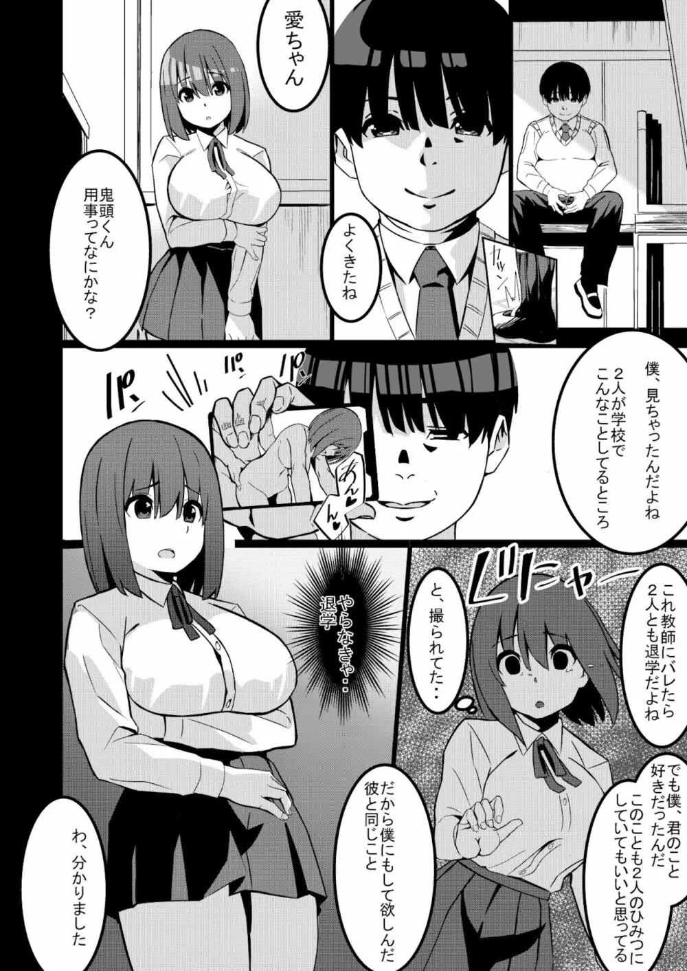 ネトラレガール ネトリボーイ Page.9