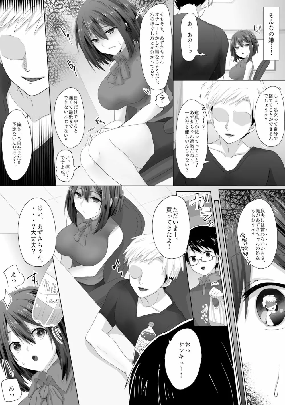 純潔彼女が堕ちていくまで‐処女喪失編‐ Page.10