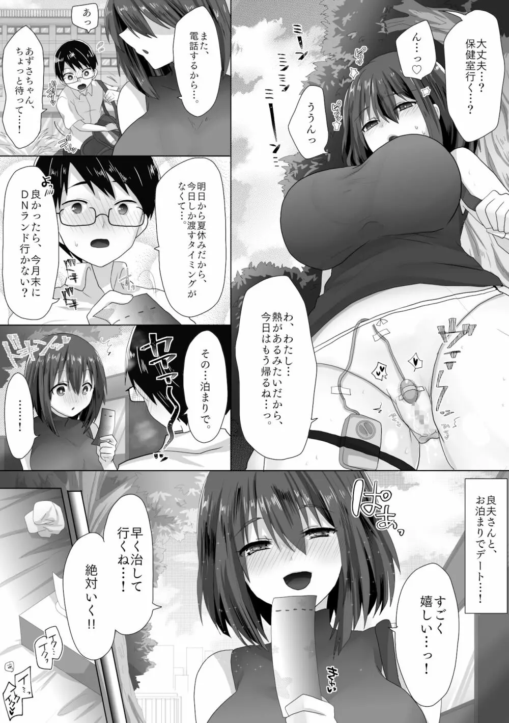 純潔彼女が堕ちていくまで‐処女喪失編‐ Page.35