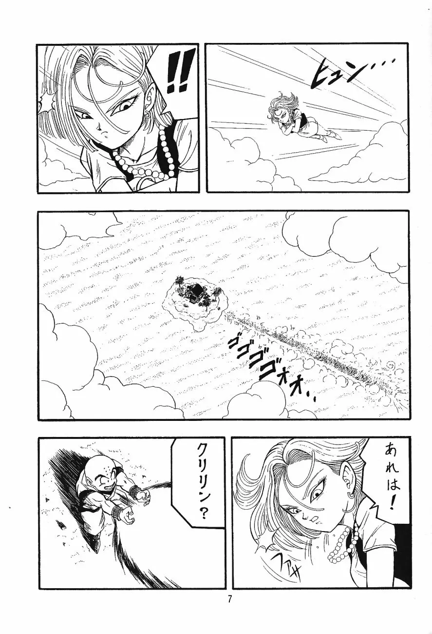 ドラゴンボールH 巻三 Page.6