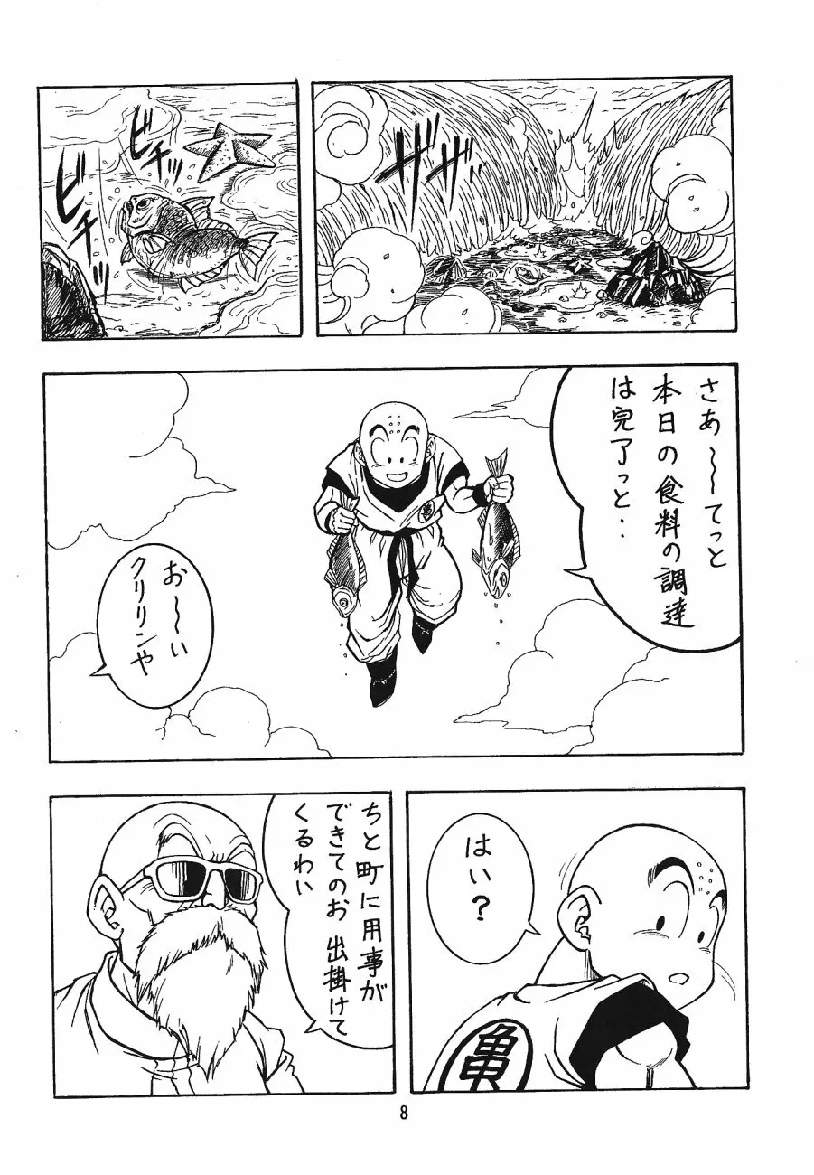 ドラゴンボールH 巻三 Page.7