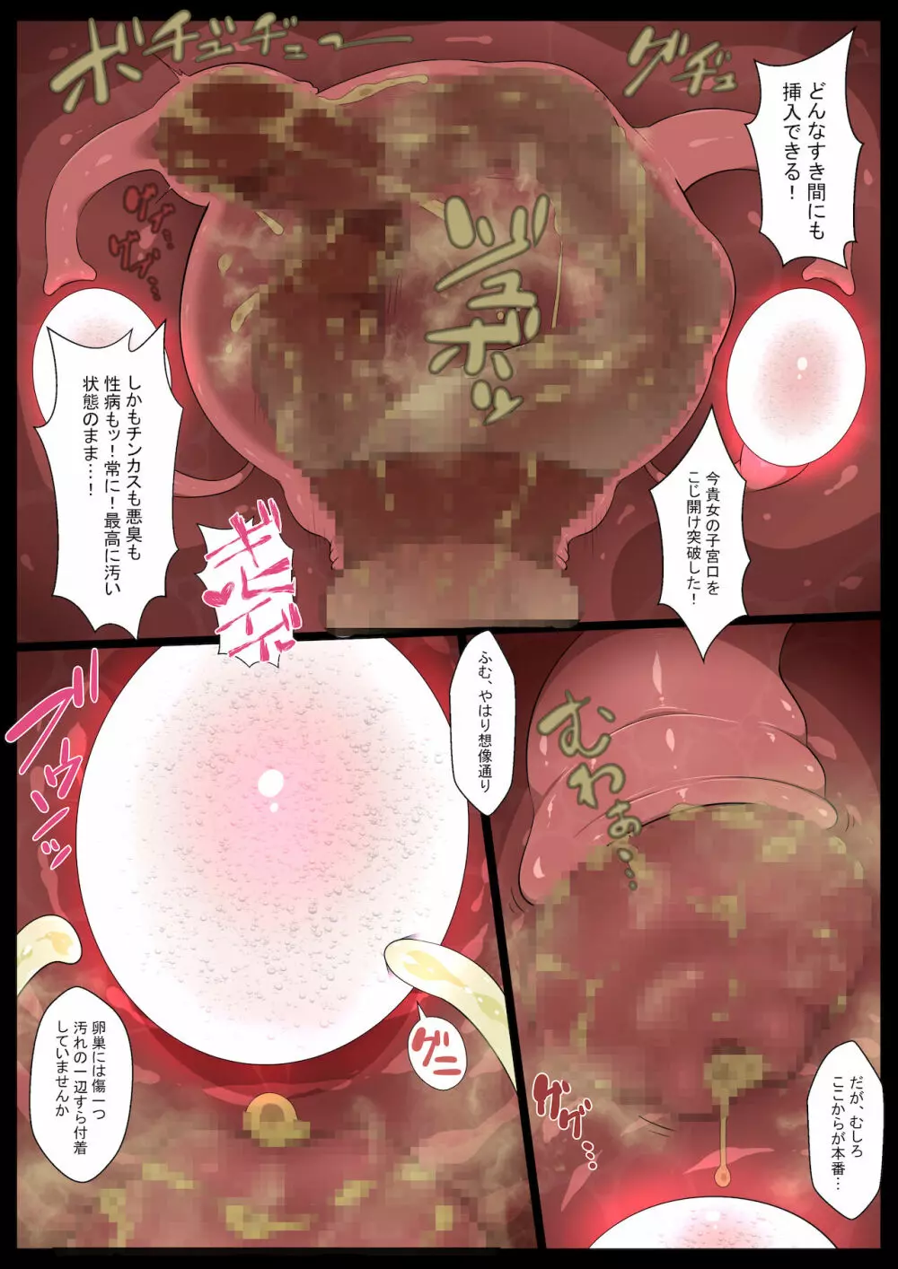 超・魔法少女改造ましろ2 Page.13