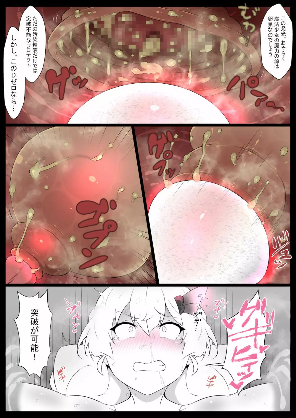 超・魔法少女改造ましろ2 Page.14