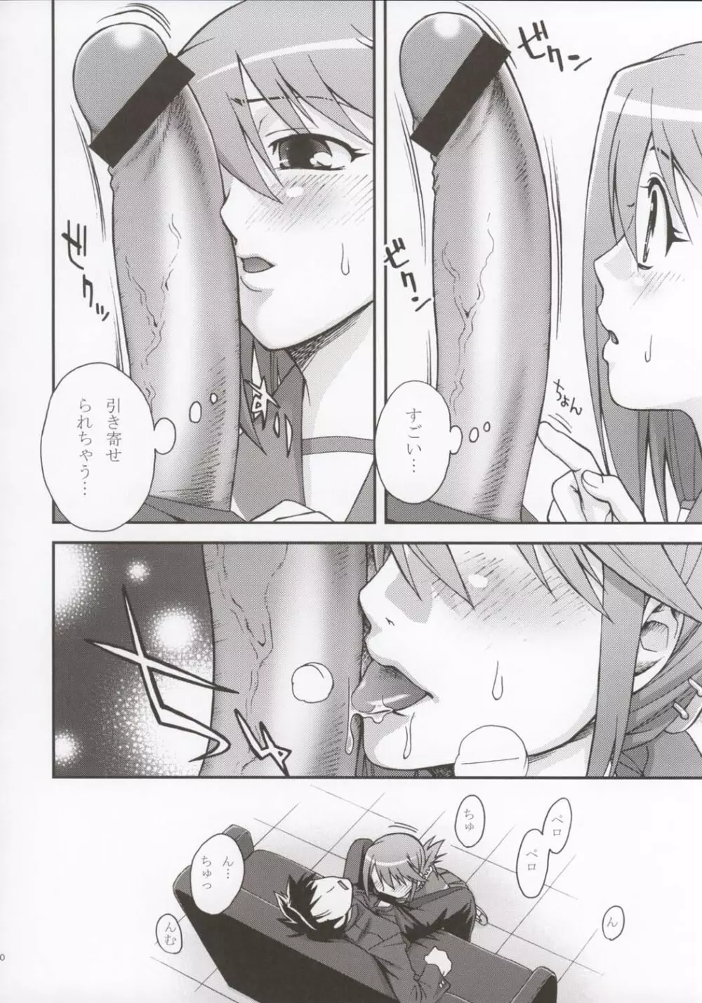 文芸少女 Literature girl Page.11