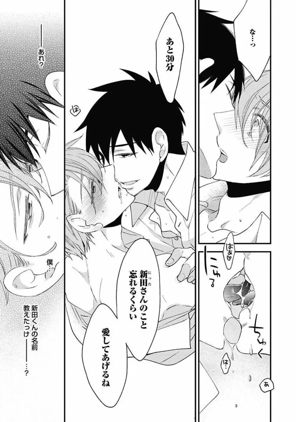 セックス・バディ －特殊捜査チーム－ Page.105