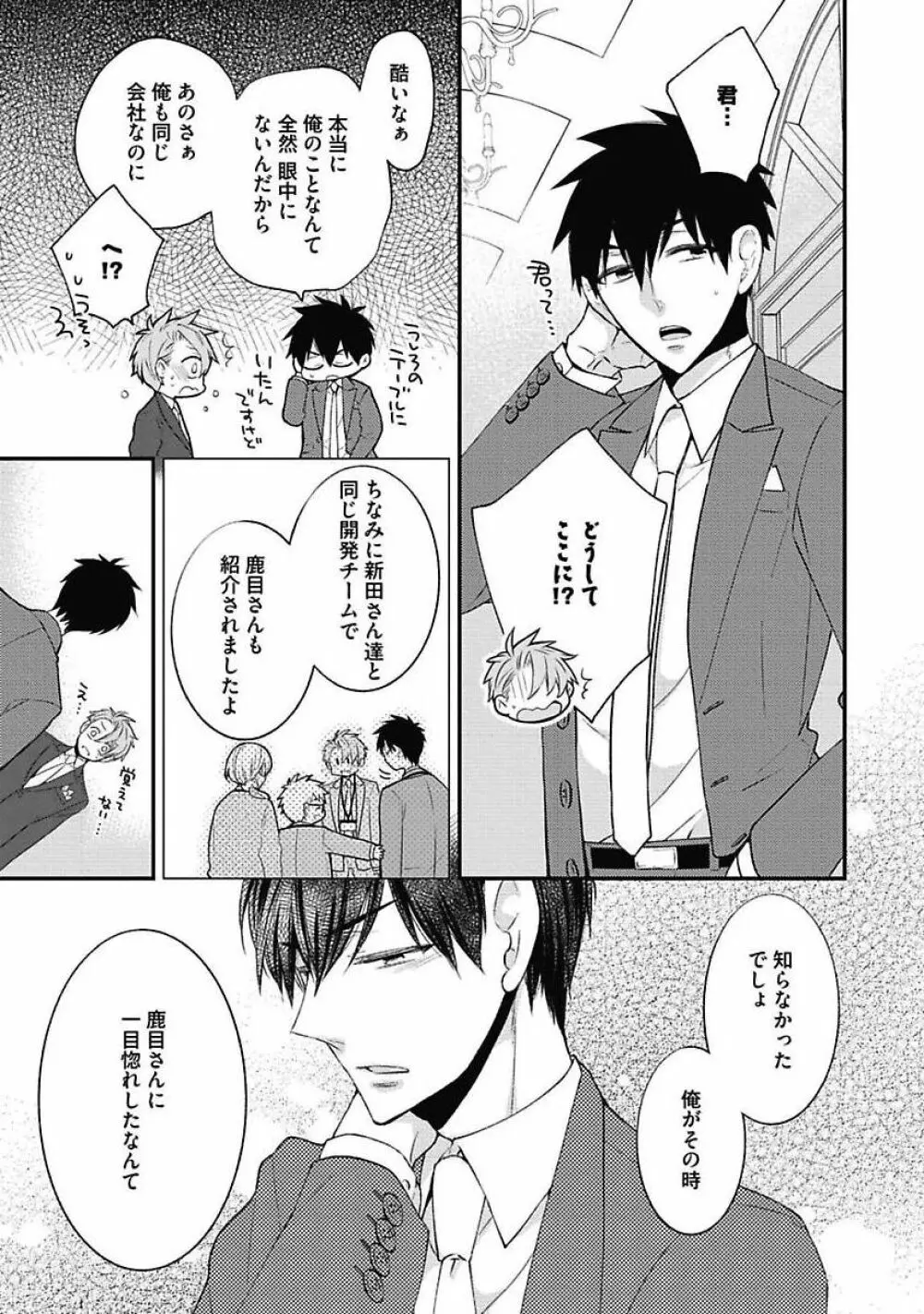 セックス・バディ －特殊捜査チーム－ Page.107