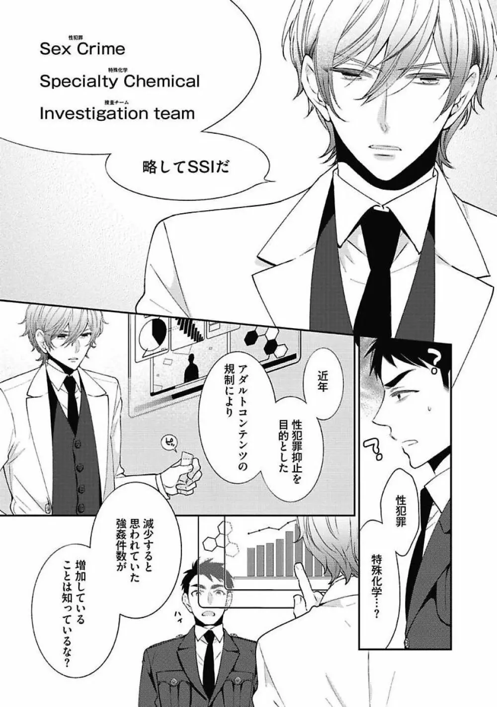 セックス・バディ －特殊捜査チーム－ Page.11