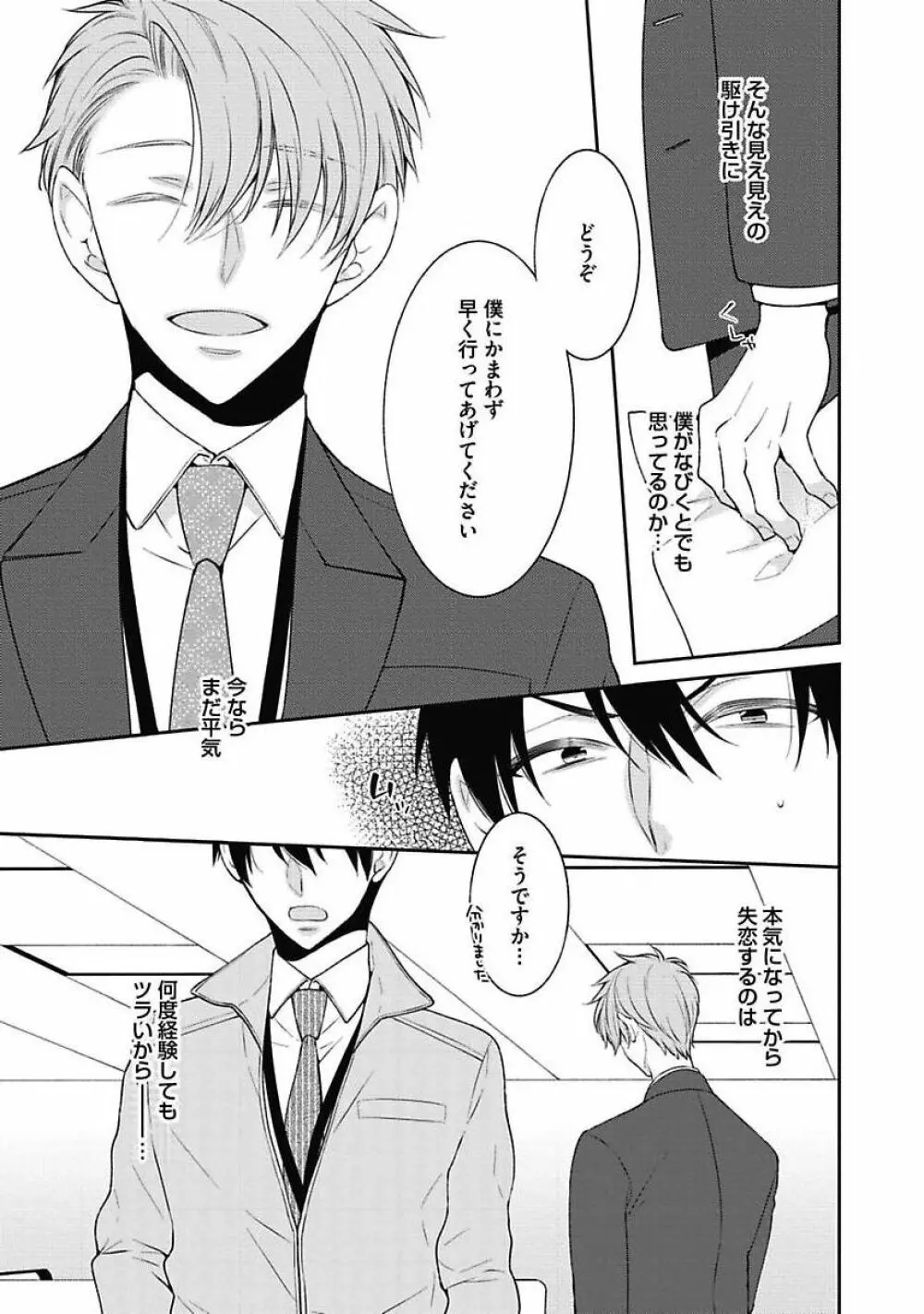 セックス・バディ －特殊捜査チーム－ Page.119