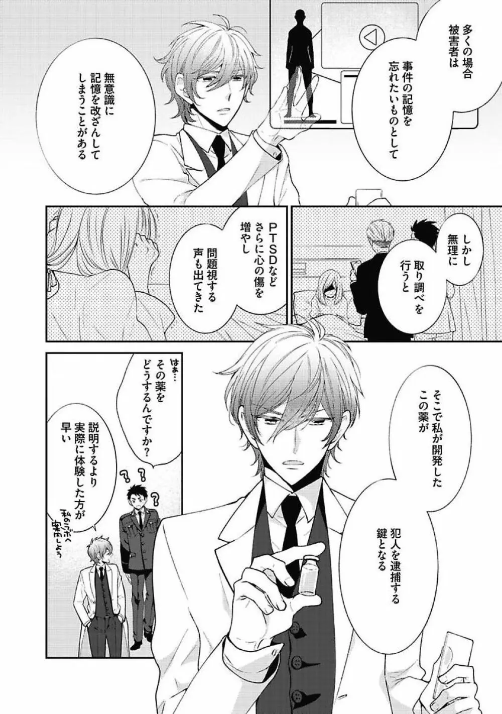 セックス・バディ －特殊捜査チーム－ Page.12