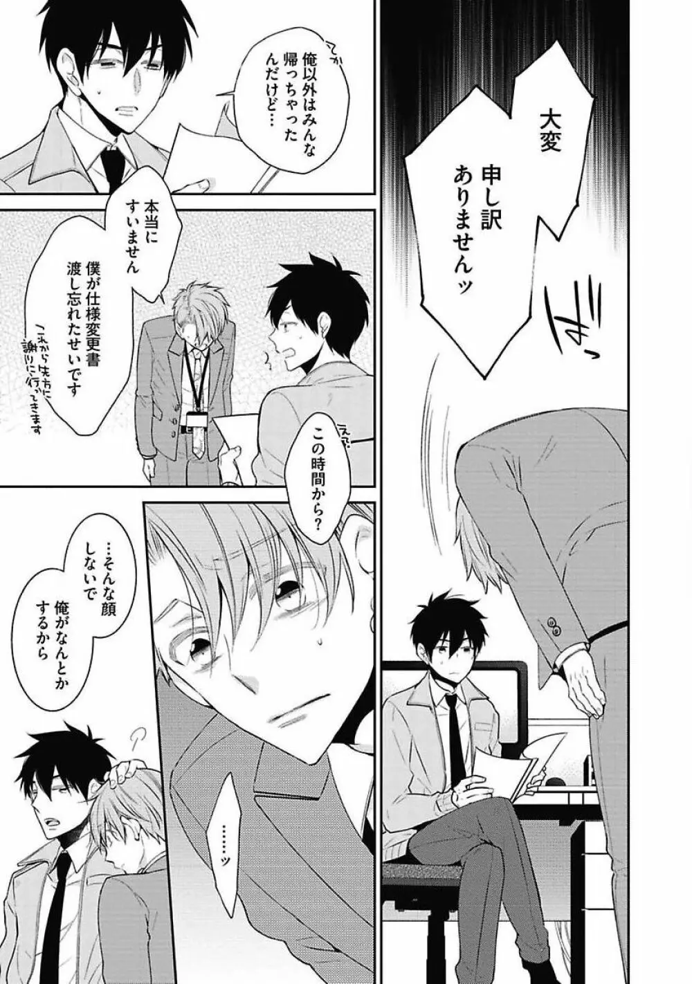 セックス・バディ －特殊捜査チーム－ Page.121