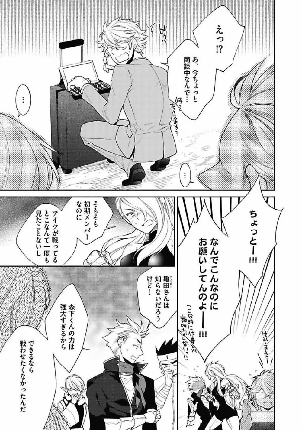 セックス・バディ －特殊捜査チーム－ Page.137