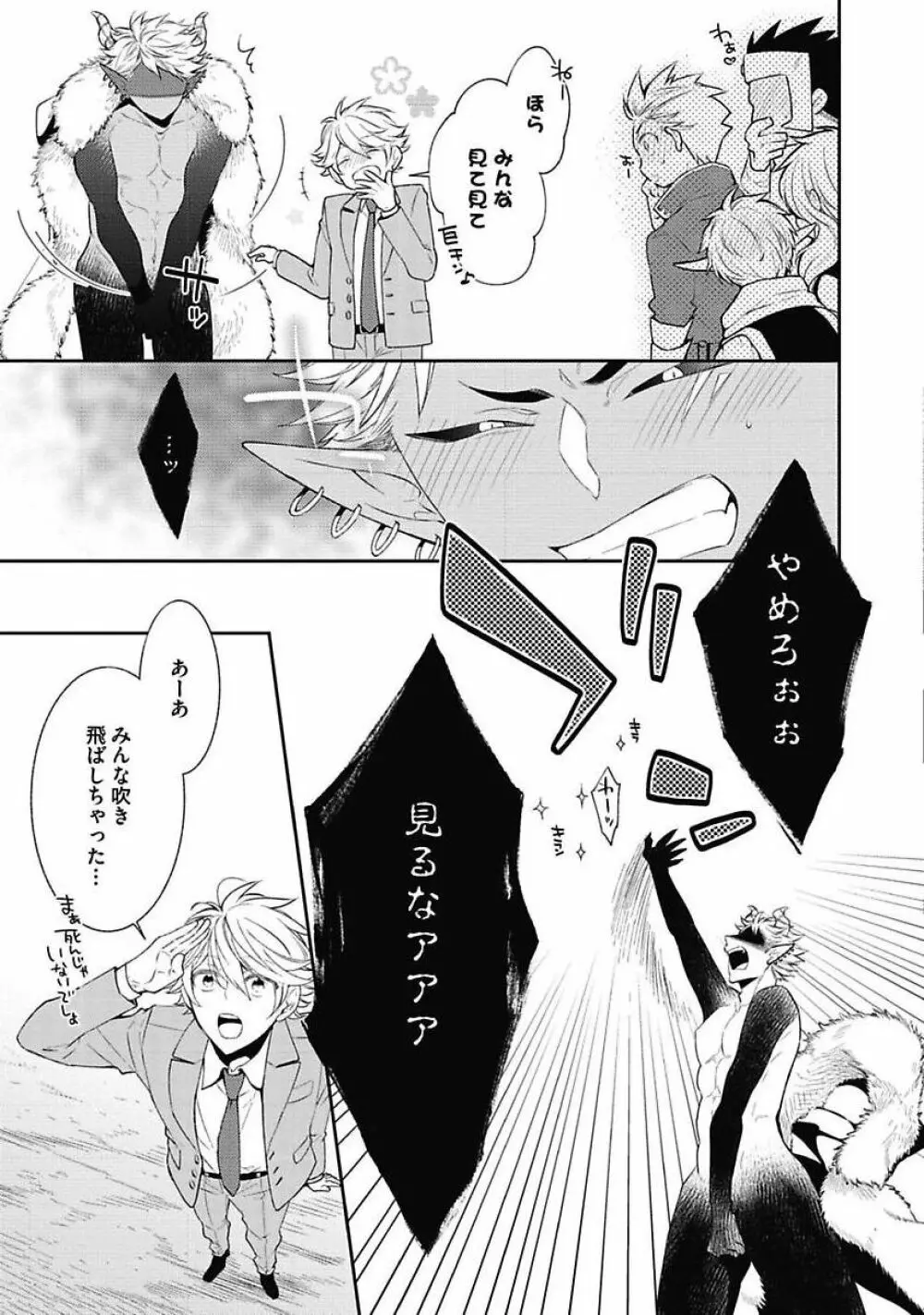 セックス・バディ －特殊捜査チーム－ Page.143