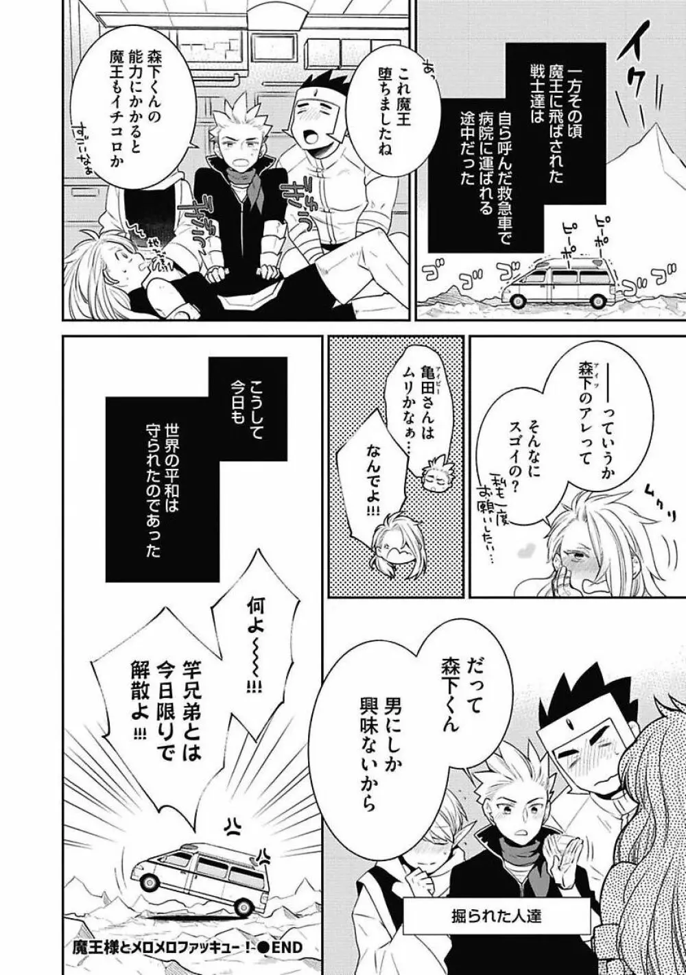 セックス・バディ －特殊捜査チーム－ Page.158