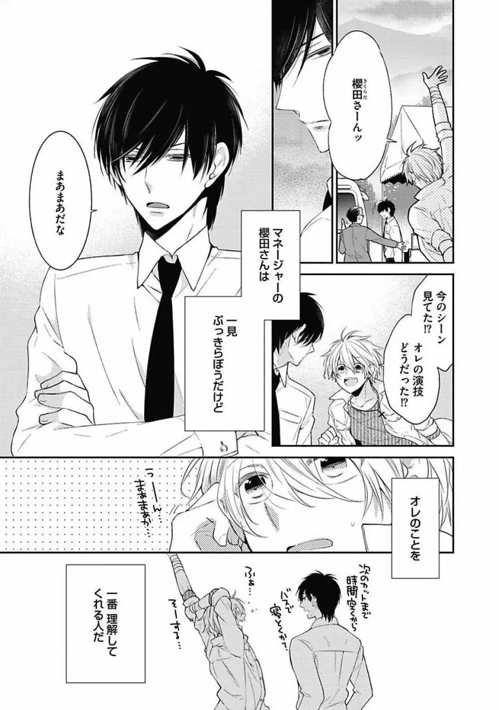 セックス・バディ －特殊捜査チーム－ Page.161