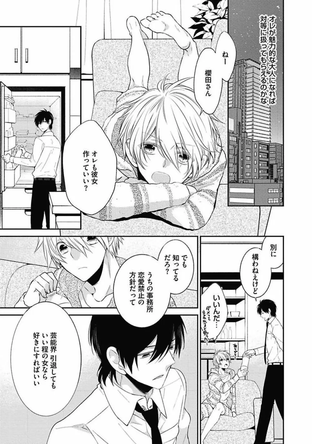 セックス・バディ －特殊捜査チーム－ Page.163