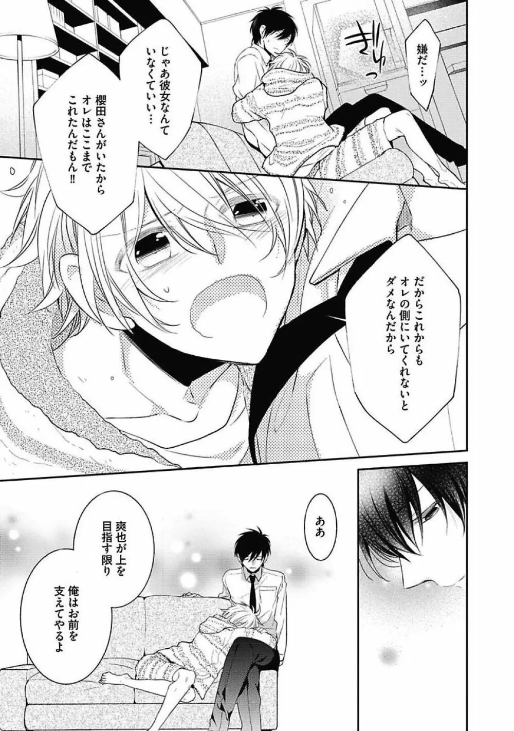 セックス・バディ －特殊捜査チーム－ Page.165