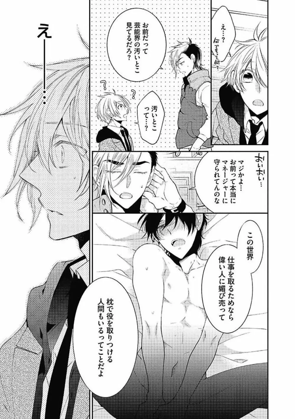 セックス・バディ －特殊捜査チーム－ Page.167