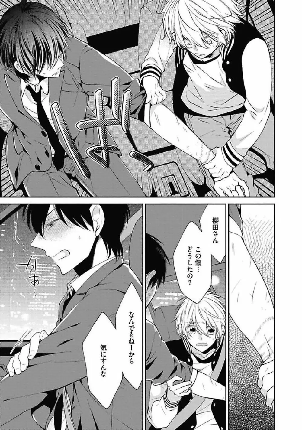 セックス・バディ －特殊捜査チーム－ Page.169