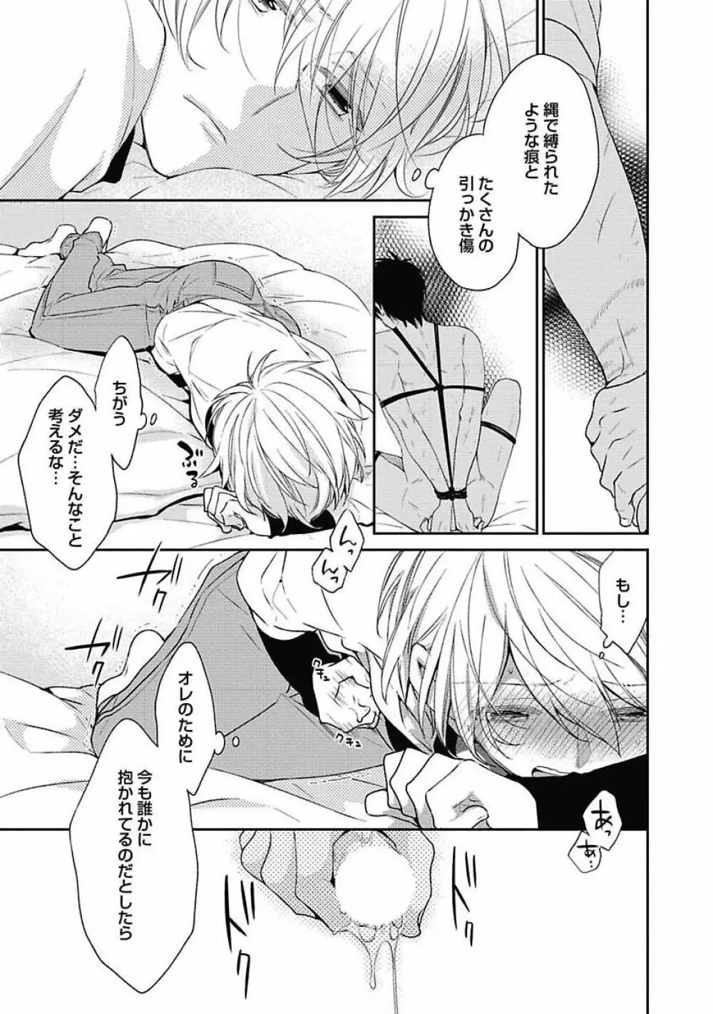 セックス・バディ －特殊捜査チーム－ Page.171