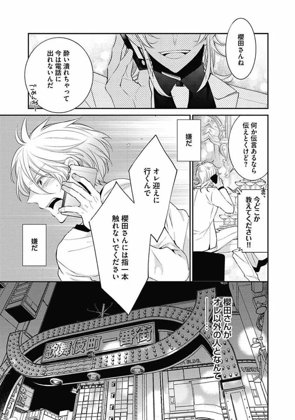 セックス・バディ －特殊捜査チーム－ Page.173