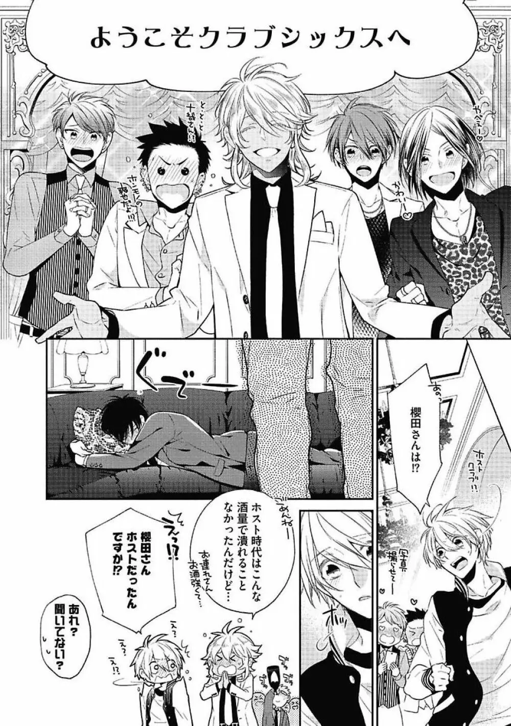 セックス・バディ －特殊捜査チーム－ Page.174