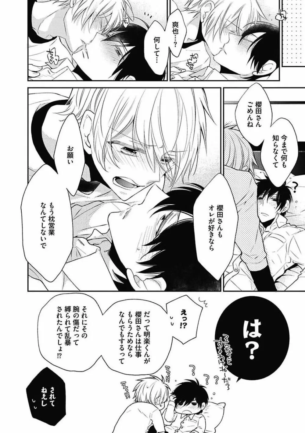 セックス・バディ －特殊捜査チーム－ Page.178