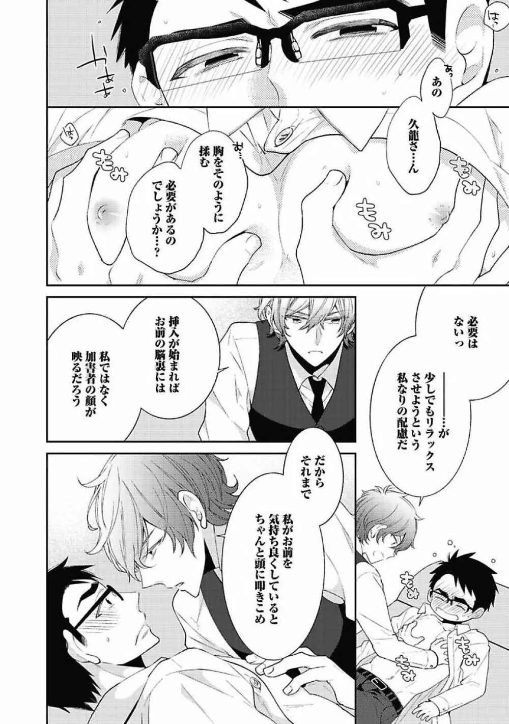 セックス・バディ －特殊捜査チーム－ Page.18