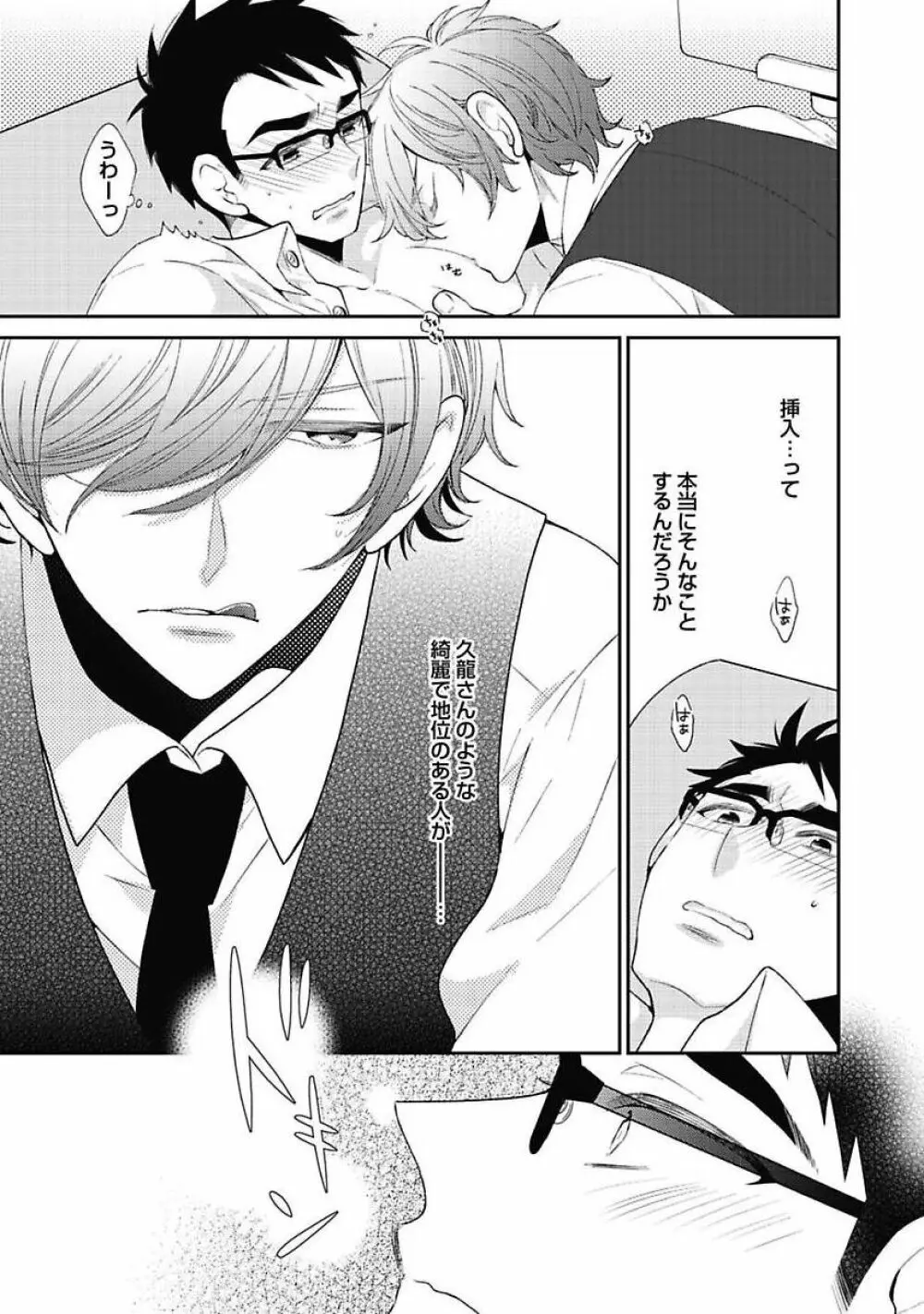 セックス・バディ －特殊捜査チーム－ Page.19