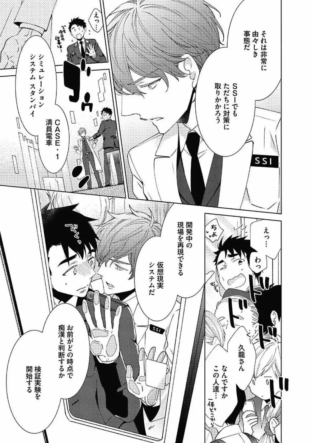 セックス・バディ －特殊捜査チーム－ Page.191